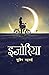 इजोरिया [Ijoriya] by Subin Bhattarai