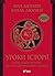 Уроки історії. Огляд історії людства як продукту людського до... by Will Durant