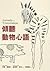 傾聽動物心語