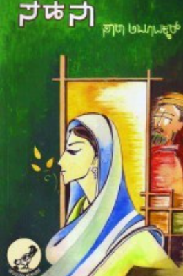 ಸಹನಾ | Sahana