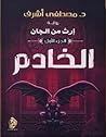 ارث من الجان