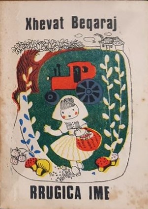 Rrugica ime... : vjersha për fëmijët e moshës së re dhe të mesme shkollore