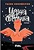Черна светлина
