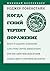 Когда гений терпит поражение. Взлет и падение компании Long-Term Capital Management, или Как один небольшой банк создал дыру в триллион долларов (Russian Edition)