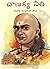 Chanakya Neeti with Chanakya Sutra Sahit in Telugu by Ashwini Parashar
