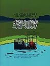 金融雏形——当铺与质库 金融雏形——当铺与质库