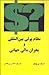 نظام پولی بين‌المللی و بحرا...