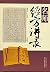 名师经方讲录.第四辑