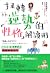 扭轉逆勢的「性格」解讀術
