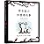Big Panda and Tiny Dragon (Hardcover) by James Norbury