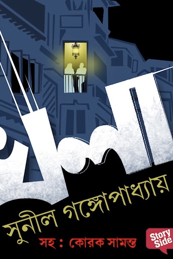 খেলা