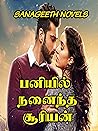 பனியில் நனைந்த சூ...