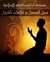 سبل الوصول وعلامات القبول by Mohamad Rateb Nabusli
