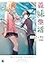 義妹生活５【電子特典付き】 (MF文庫J) (Japanese Edition)