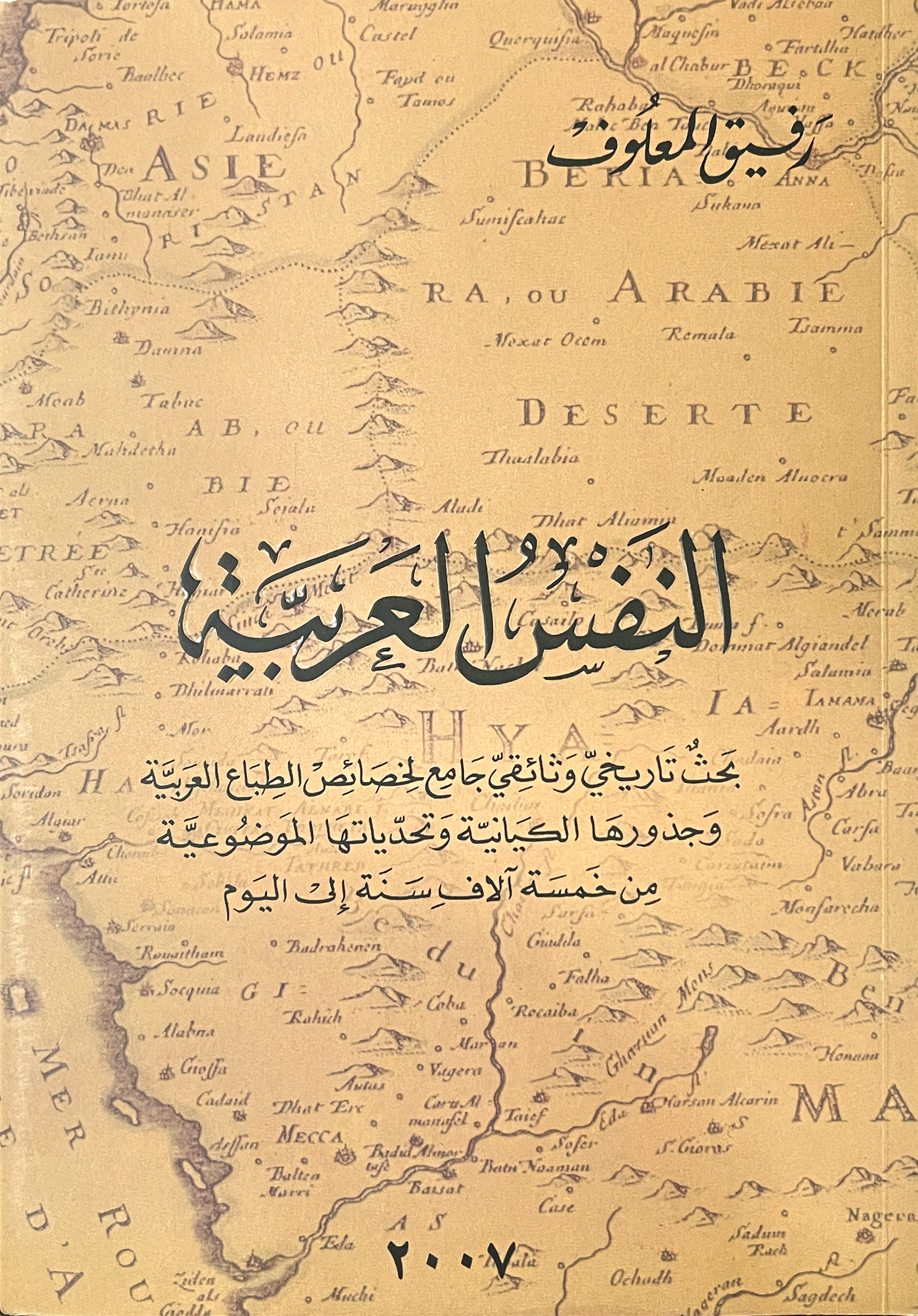 النفس العربية (Paperback)