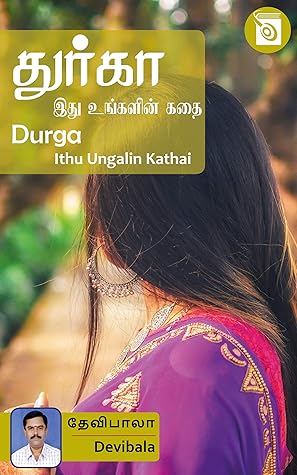 Durga (Tamil Edition)