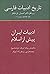 تاریخ ادبیات فارسی: ادبیات ...