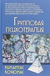 Групповая психоте...