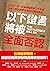 以下證言將被全面否認【2067年，台海爆發戰爭二十年後，五組人說出他們在戰時的奇特遭遇⋯⋯】 by 朱宥勳