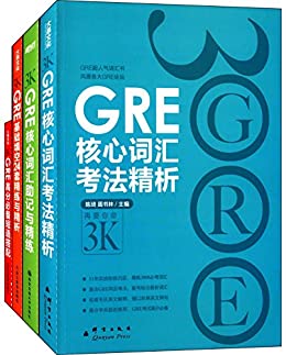 新东方·GRE再要你命3K系列:核心词汇考法精析+助记与精练+高分必备短语+基础填空24套精练与精析（套装共4册）
