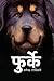 फुर्के [Furke]