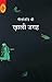 Khali Jagah (Hindi Edition)