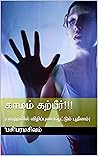 காமம் கற்பீர்!!!:...