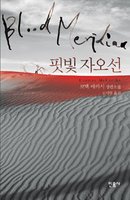 Korean Edition of Blood Meridian: Or the Evening Redness in the West