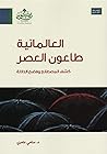 العالمانية طاعون العصر by سامي عامري