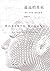 遥远的星辰 by Roberto Bolaño