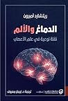 الدماغ والألم