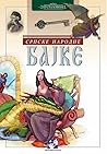 Srpske narodne bajke