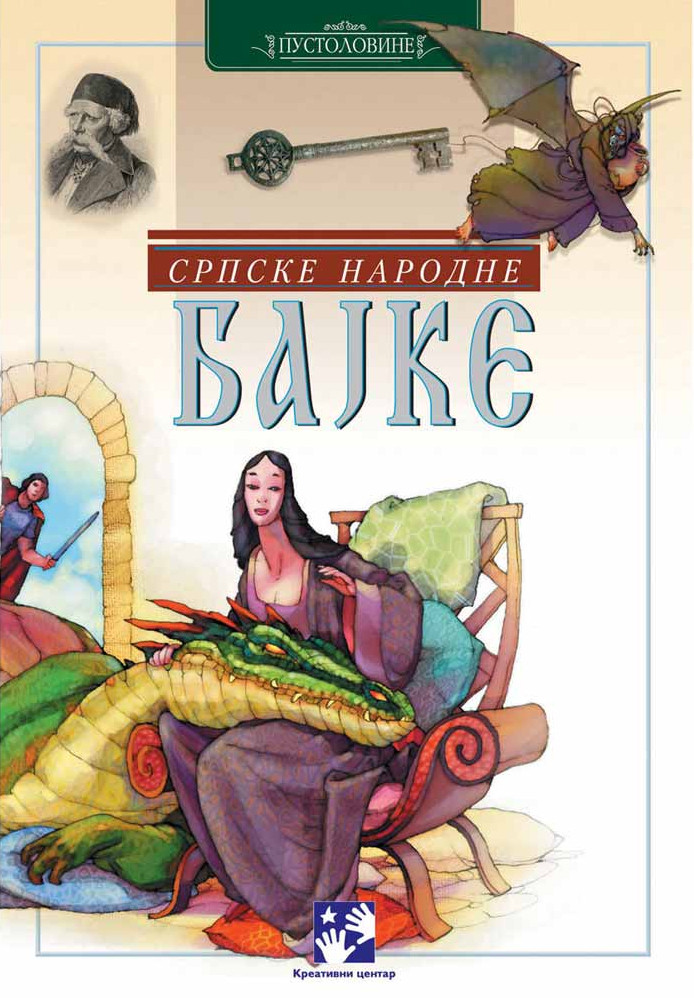Srpske narodne bajke (Paperback)