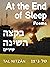 At the End of Sleep: Bilingual