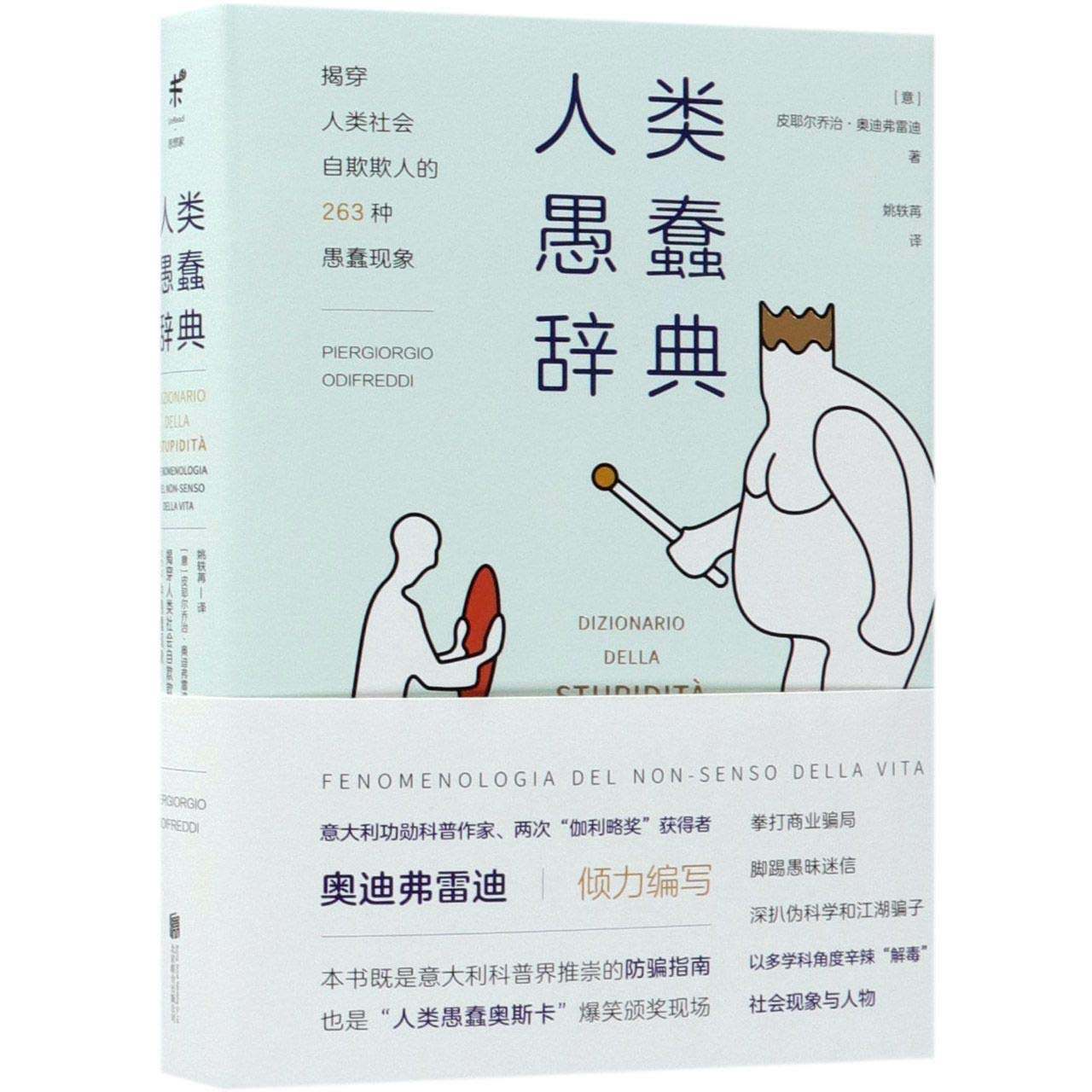 dizionario della stupidita (Dictionary of the Stupid) (Chinese Edition)