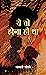 Ye To Hona Hi Tha