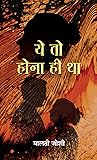 Ye To Hona Hi Tha