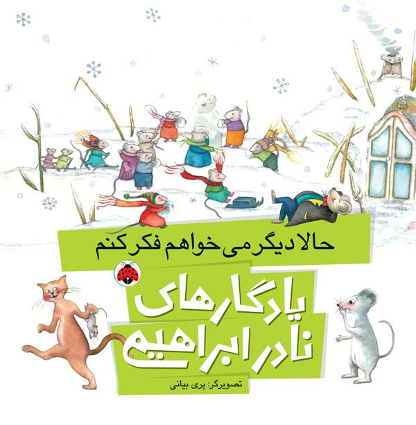 حالا دیگر می‌خواهم فکر کنم (Paperback)