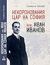 Некоронования цар на София – инж. Иван Иванов by Снежана Ракова