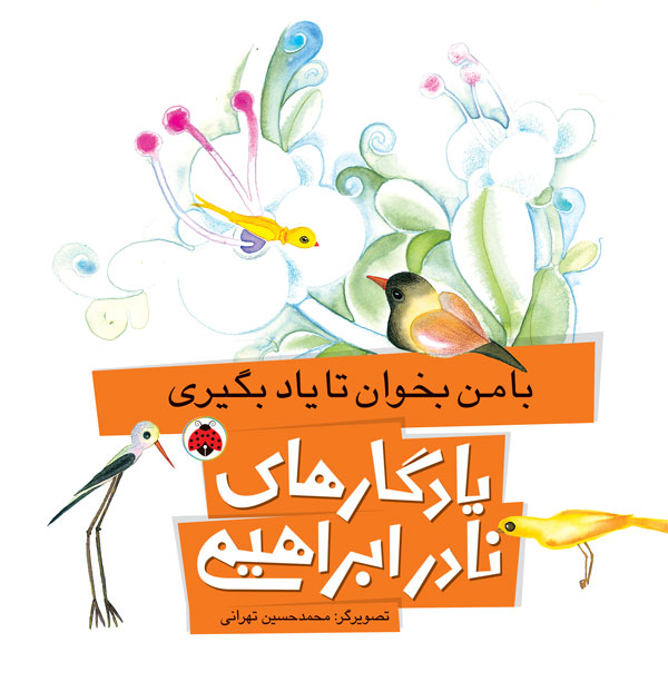 با من بخوان تا یاد بگیری (Paperback)