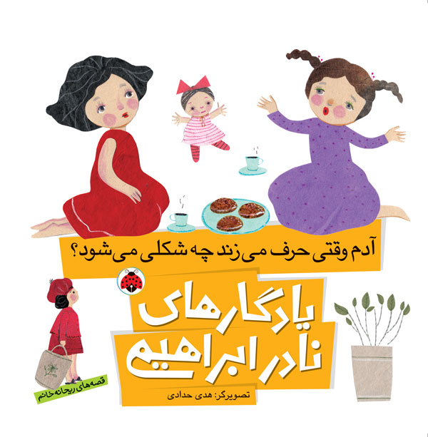 آدم وقتی حرف می‌زند چه شکلی می‌شود؟ (Paperback)