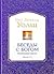 Conversations with God Book 1-3. Unusual dialogue / Besedy s ... by Uolsh Nil Donald