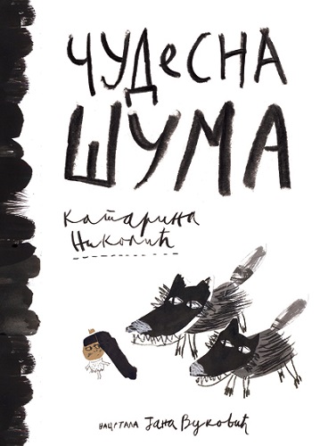 Čudesna šuma: svi putevi vode u divljinu (Paperback)