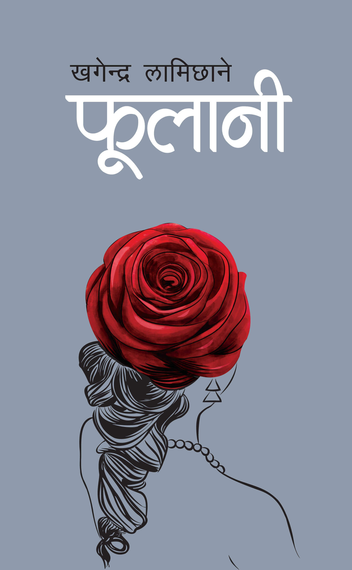 फूलानी [Phulani]