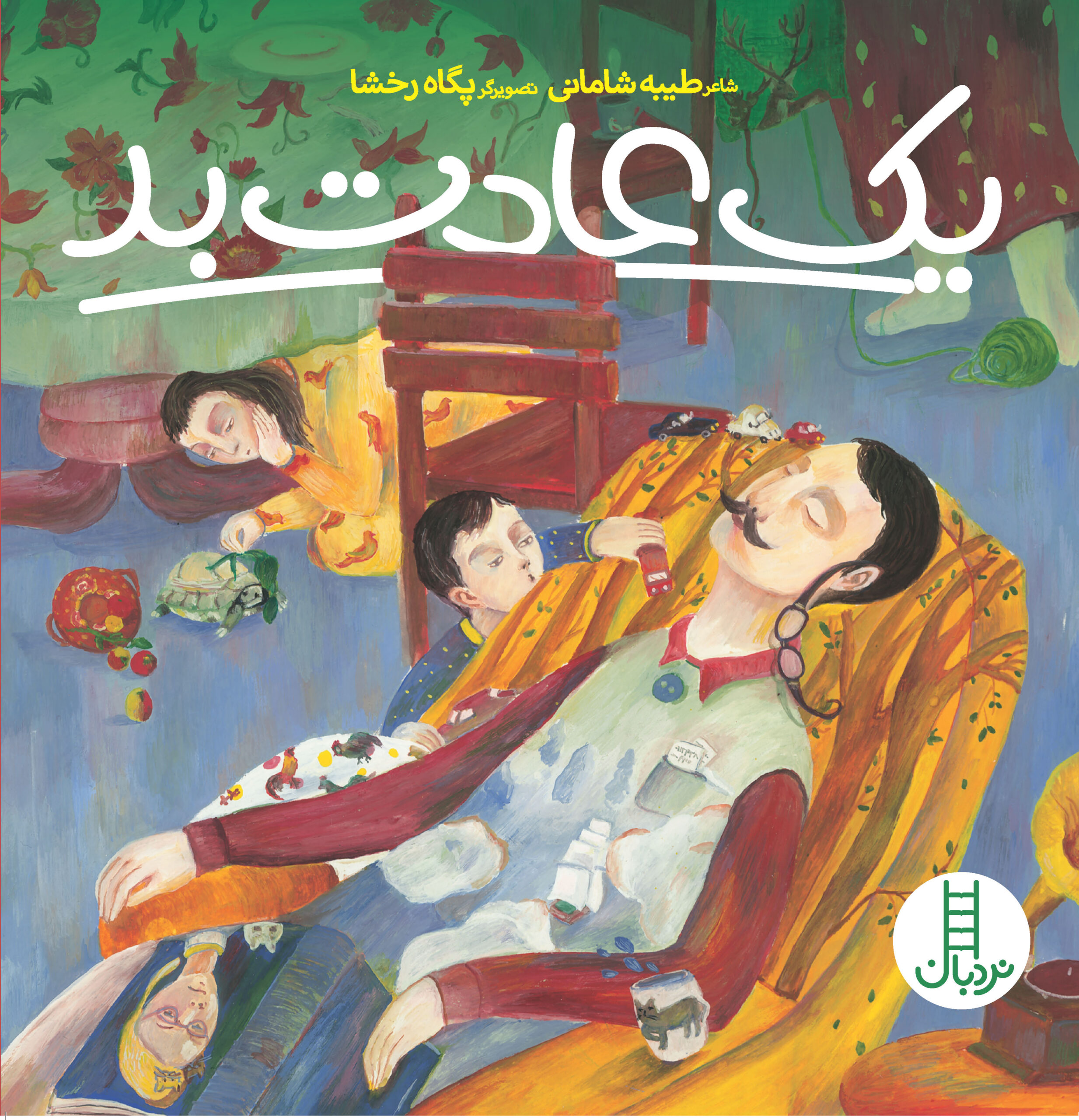 یک عادت بد (Paperback)