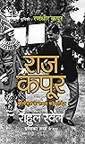 Raj Kapoor (Hindi Translation of Raj Kapoor : the Master at Work)