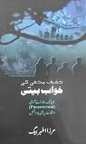 Khafeef Makhfi Ki Khawab Beeti / خفیف مخفی کی خواب بیتی