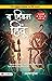 The Hidden Hindu by Akshat Gupta