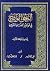 ‫النحو الواضح في قواعد اللغة العربية: لمدارس المرحلة الأولى (Arabic books, Arabe Book 5)‬