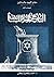 مقابر اليهود بالبساتين؛ الك...